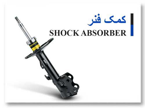 مرکز تخصصی کمک فنر کارلنت البرز